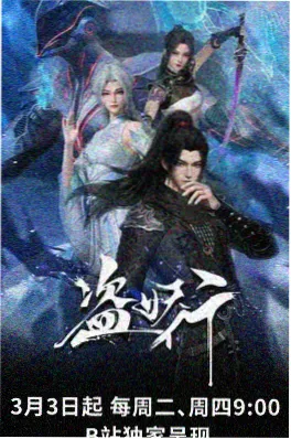 动画短剧《雨巷奇谭》海报